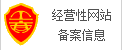公安部備案